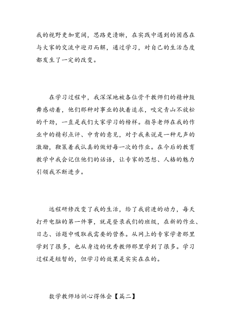 数学教师培训心得体会.doc_第3页