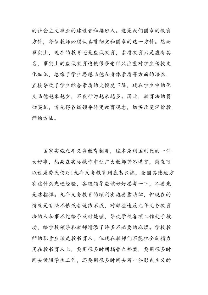 最新教师法制学习心得体会范文.doc_第2页