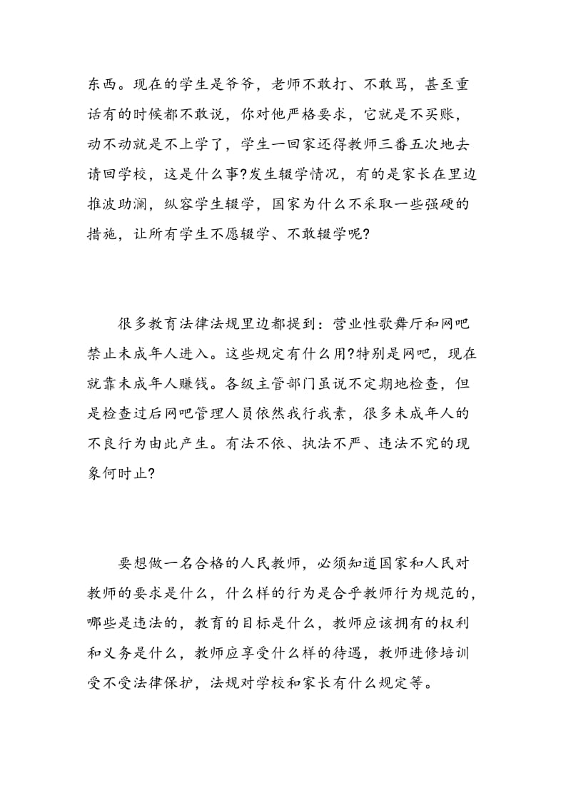 最新教师法制学习心得体会范文.doc_第3页