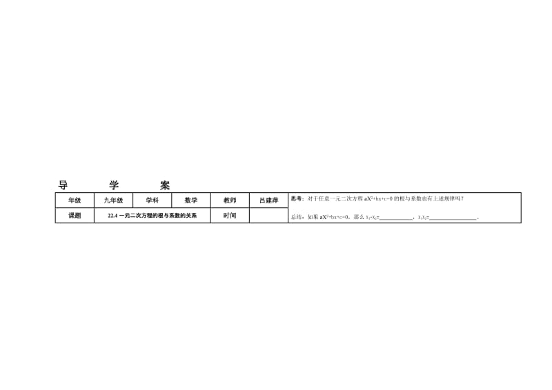 最新22.2.4导 学 案名师精心制作资料.doc_第1页