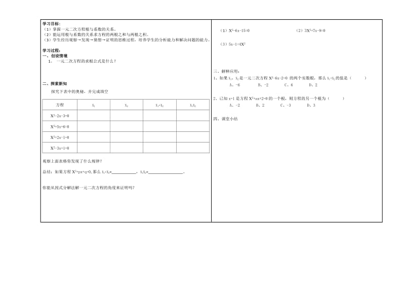 最新22.2.4导 学 案名师精心制作资料.doc_第2页