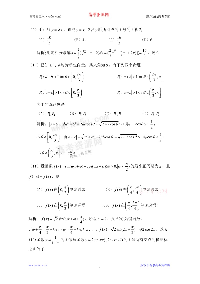 最新高考试题——数学理（新课标卷）解析版优秀名师资料.doc_第3页