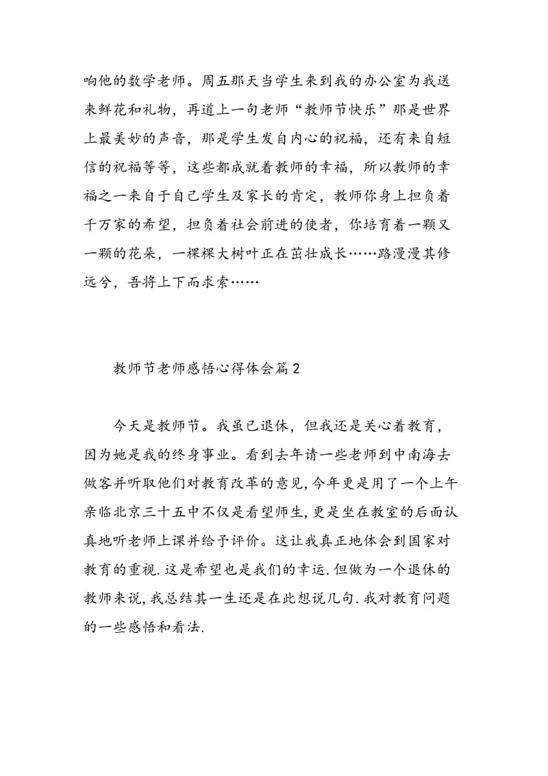 教师节老师感悟心得体会.doc_第3页