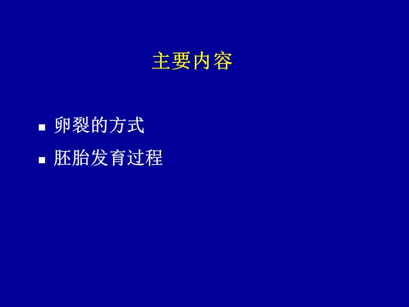 第十一部分昆虫的胚胎发育名师编辑PPT课件.ppt_第2页