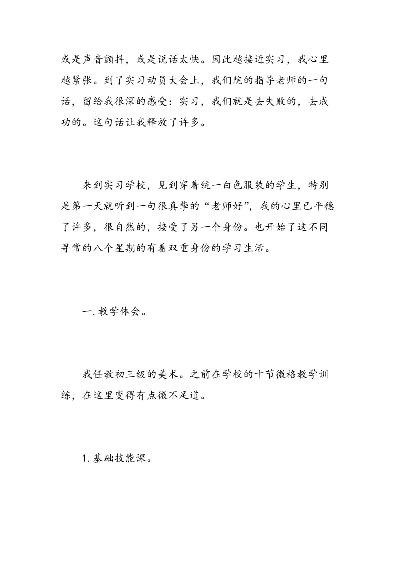 教师实习工作的个人总结.doc_第2页