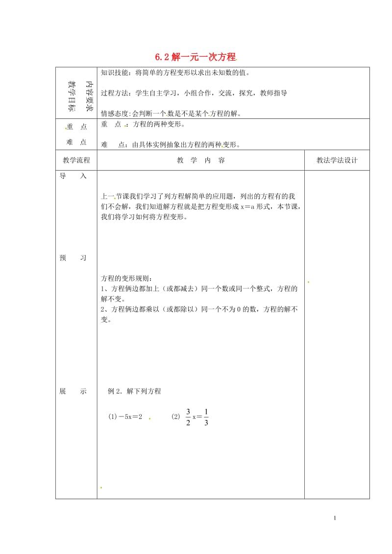 吉林省长春市双阳区七年级数学下册第6章一元一次方程6.2解一元一次方程4教案新版华东师大版20180.doc_第1页