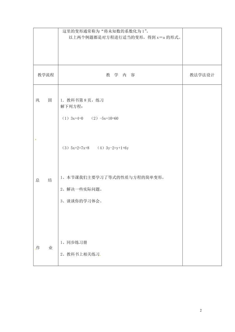 吉林省长春市双阳区七年级数学下册第6章一元一次方程6.2解一元一次方程4教案新版华东师大版20180.doc_第2页