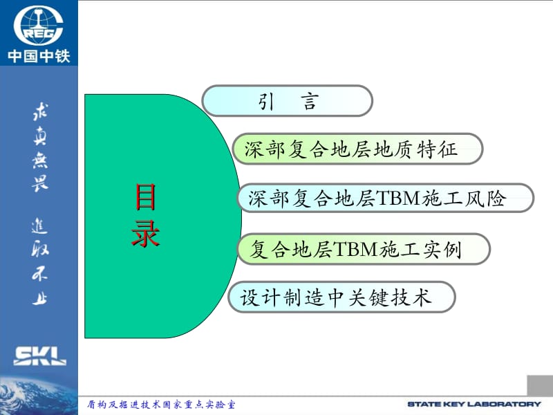 深部复合地层隧道TBM施工风险与设计制造关键技术名师编辑PPT课件.ppt_第2页