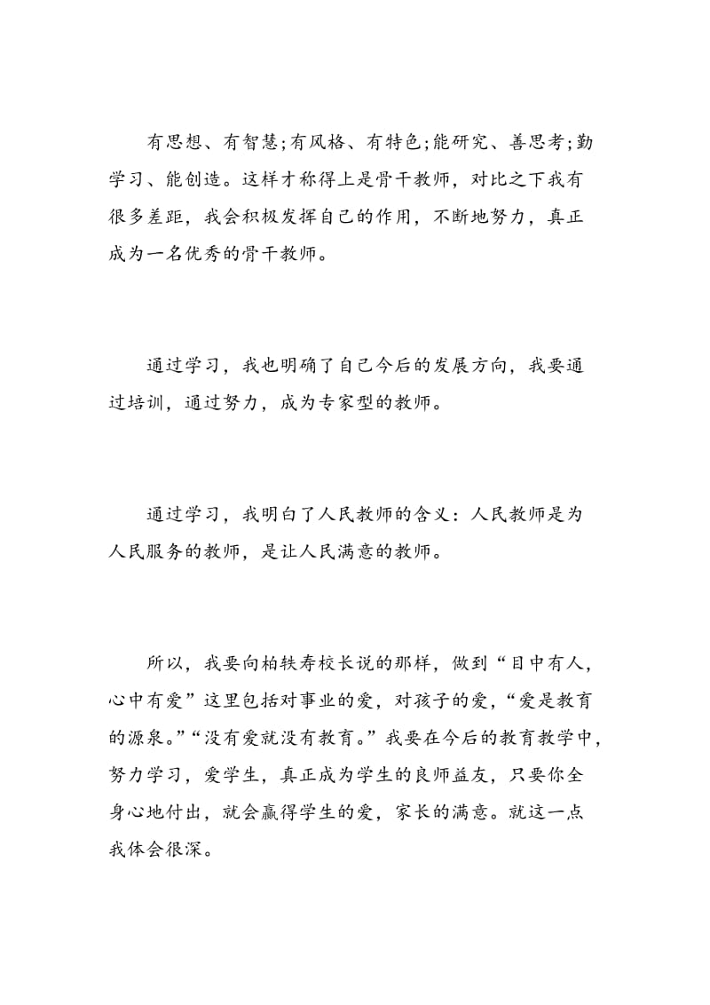 教师讲座心得体会精选3篇范文.doc_第2页