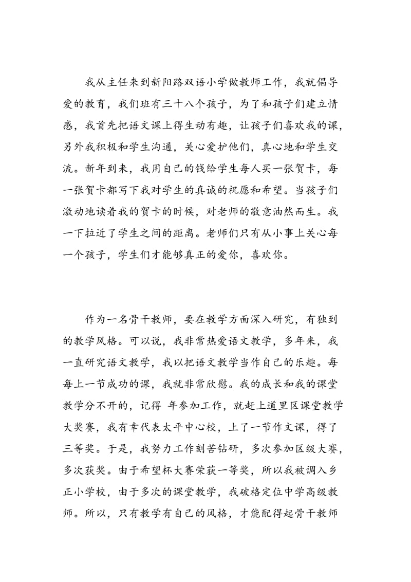 教师讲座心得体会精选3篇范文.doc_第3页