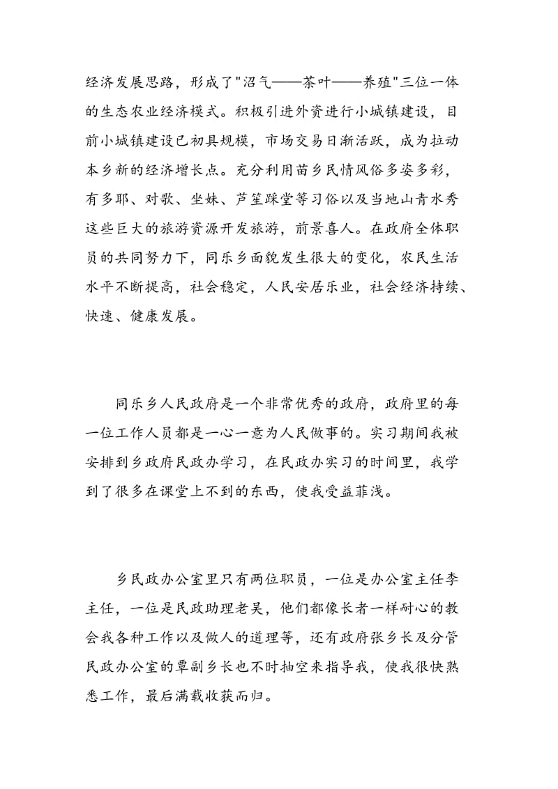 汉语言文学实习报告范文.doc_第2页