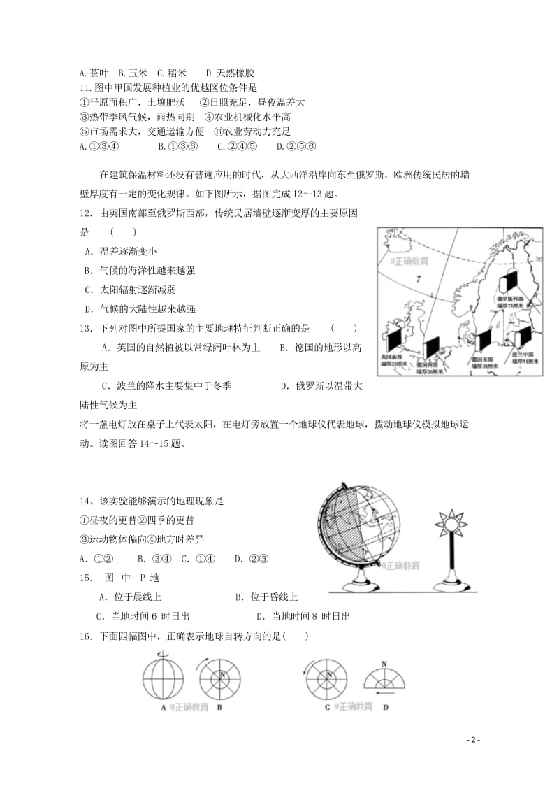 黑龙江省青冈县一中2017_2018学年高二地理下学期期中试题B卷201805290333.wps_第2页