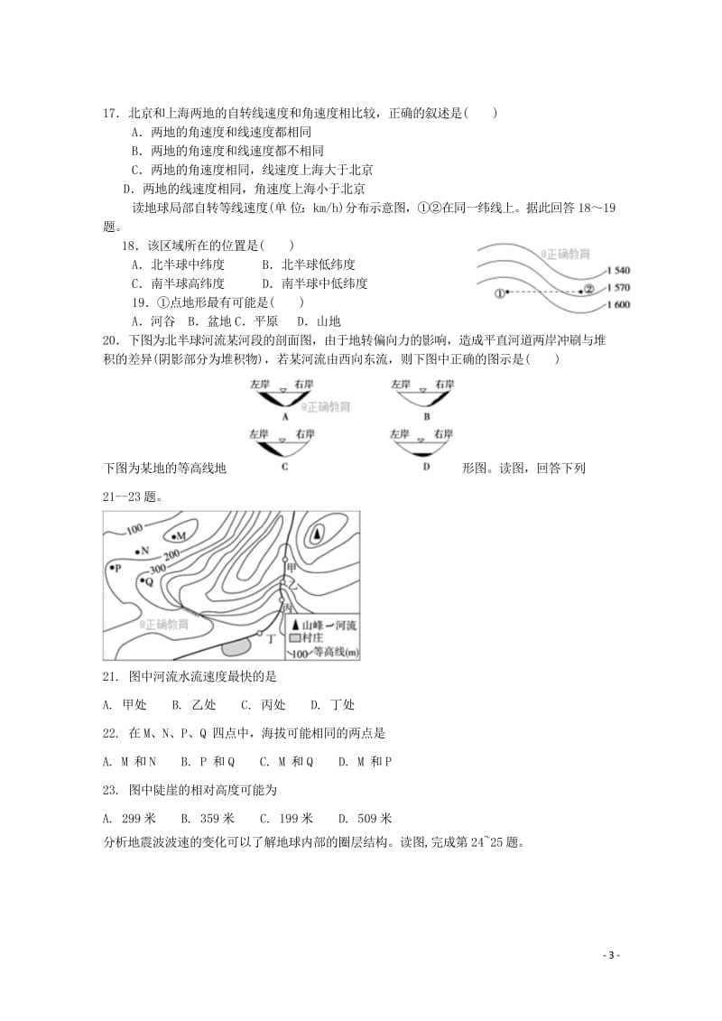 黑龙江省青冈县一中2017_2018学年高二地理下学期期中试题B卷201805290333.wps_第3页