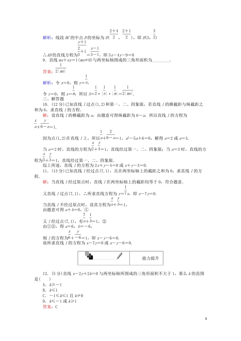 2018年高中数学第21课时直线的两点式方程综合刷题增分练新人教A版必修220180518213.doc_第3页