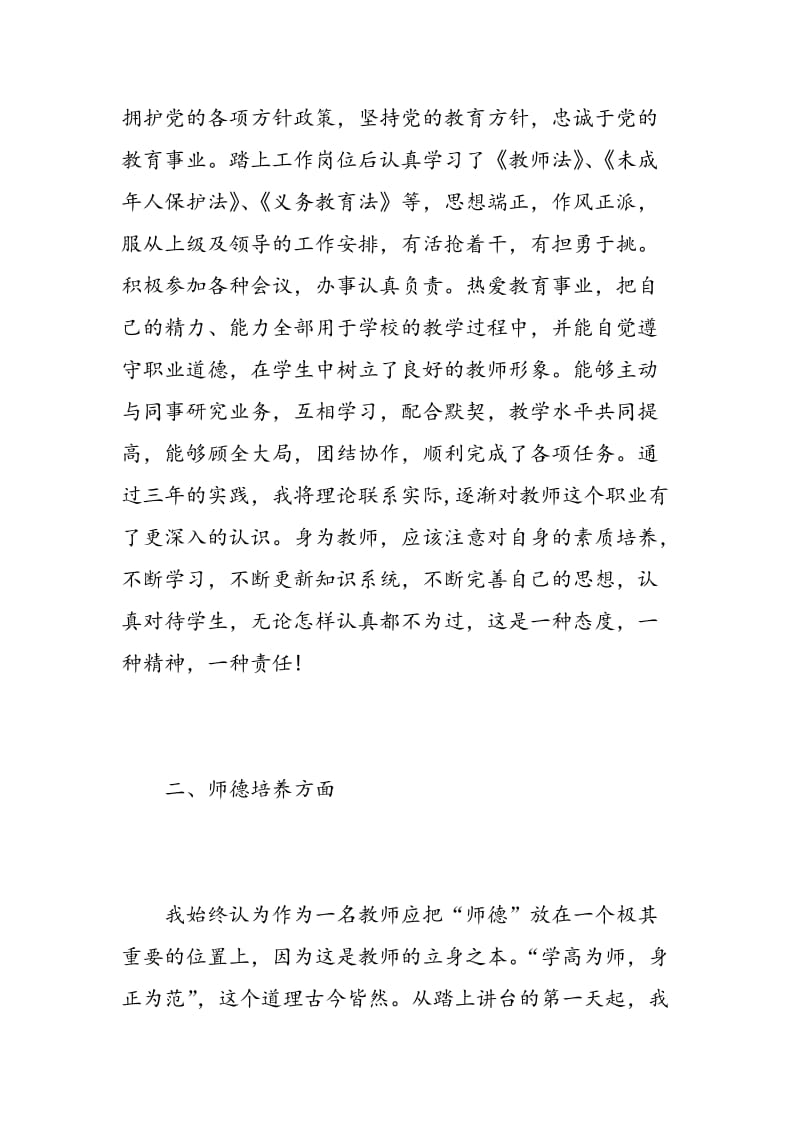 特岗教师转正自我鉴定书.doc_第2页