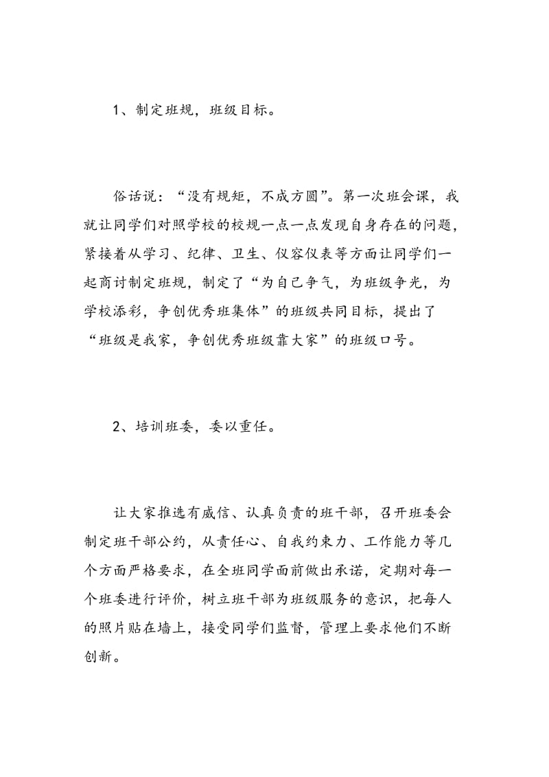 班级管理学习心得体会.doc_第2页