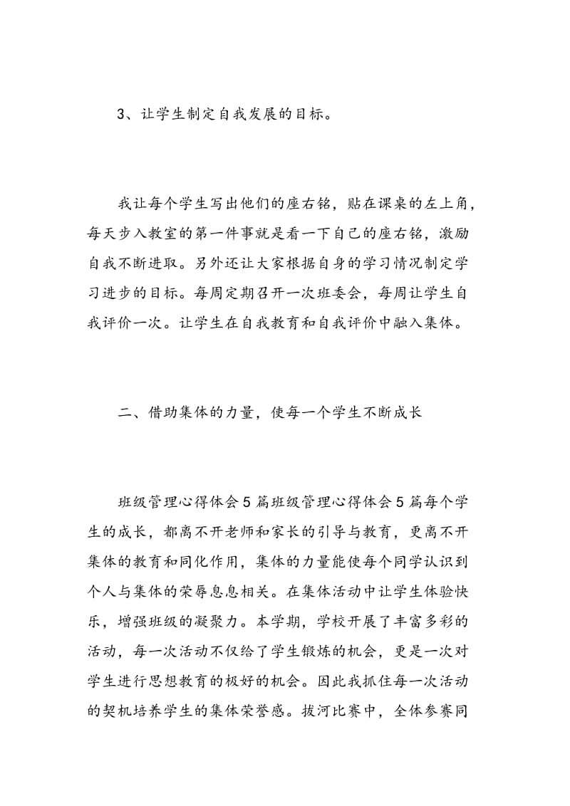 班级管理学习心得体会.doc_第3页