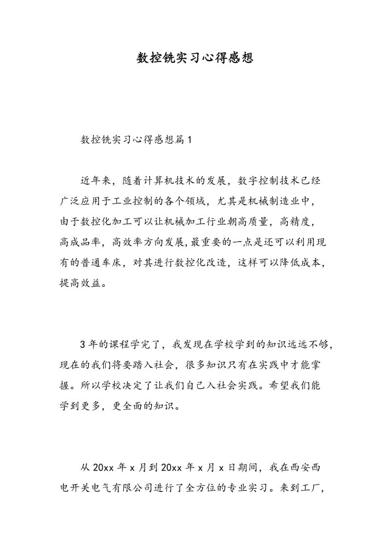 数控铣实习心得感想.doc_第1页