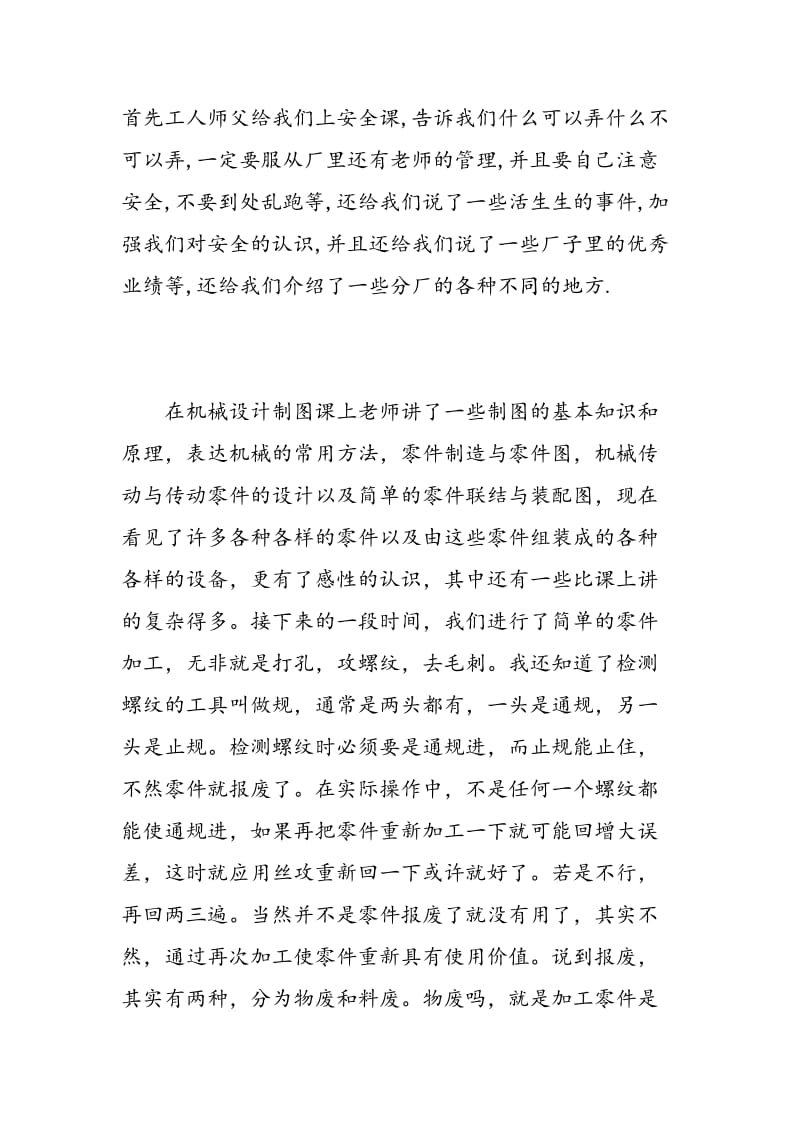 数控铣实习心得感想.doc_第2页