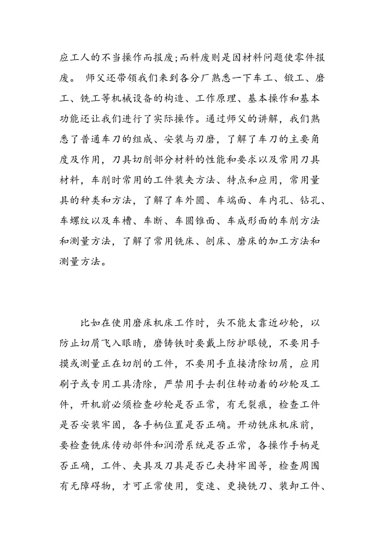 数控铣实习心得感想.doc_第3页