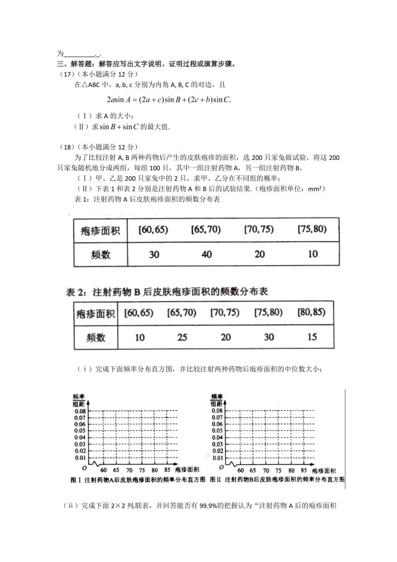 最新高考数学卷(Laoning理科)试题及答案优秀名师资料.doc_第3页