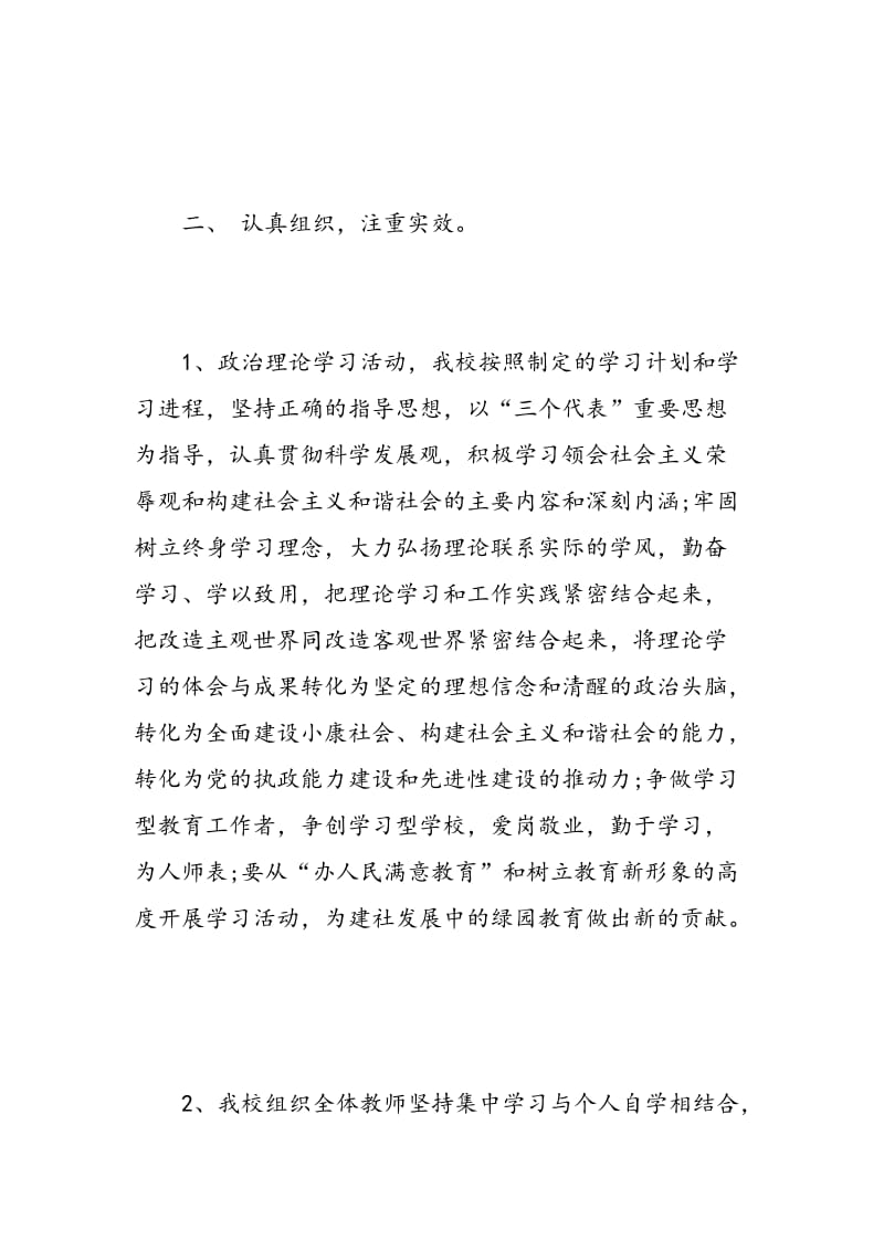 教师干部理论学习心得体会3篇.doc_第2页