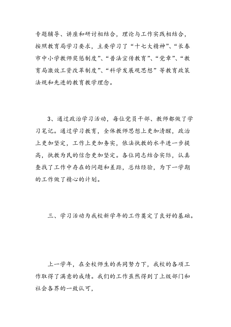 教师干部理论学习心得体会3篇.doc_第3页