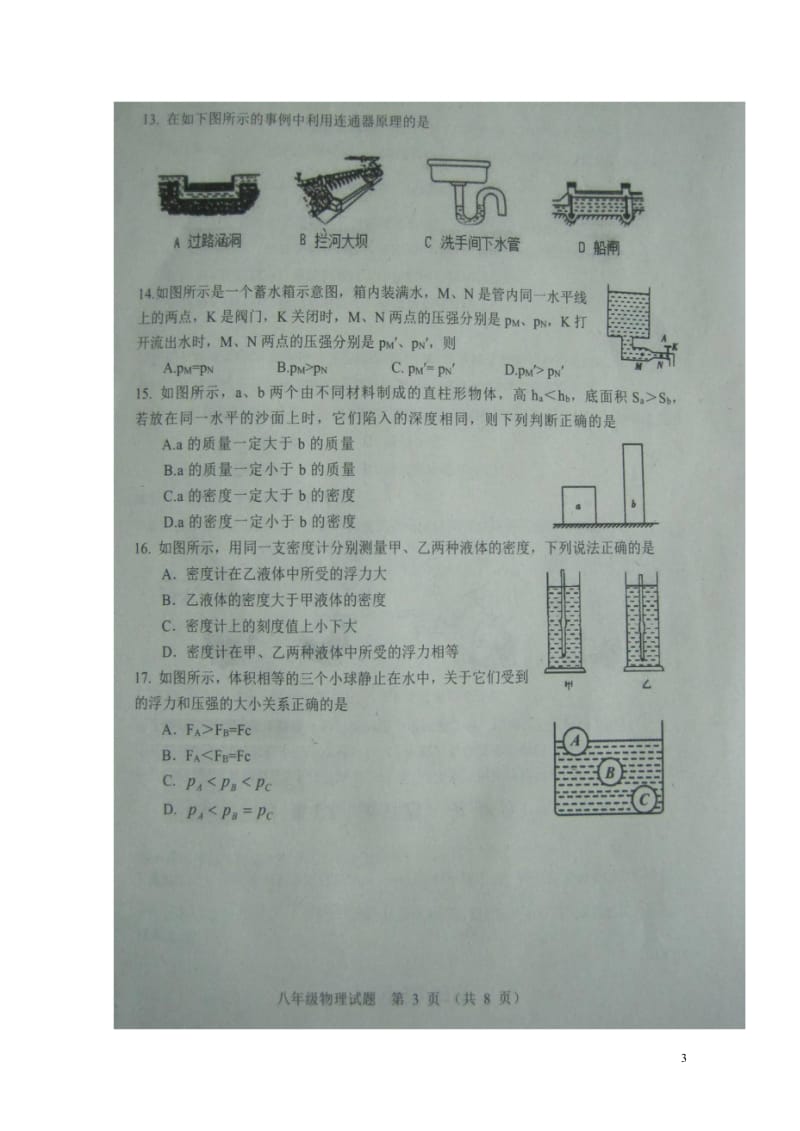 山东省高密市2017_2018学年八年级物理下学期期中试题扫描版新人教版20180524129.wps_第3页