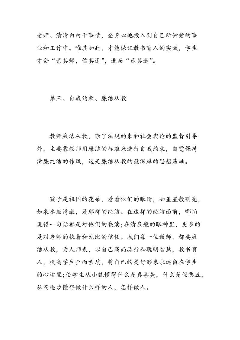 教师廉洁自律心得体会范文.doc_第2页