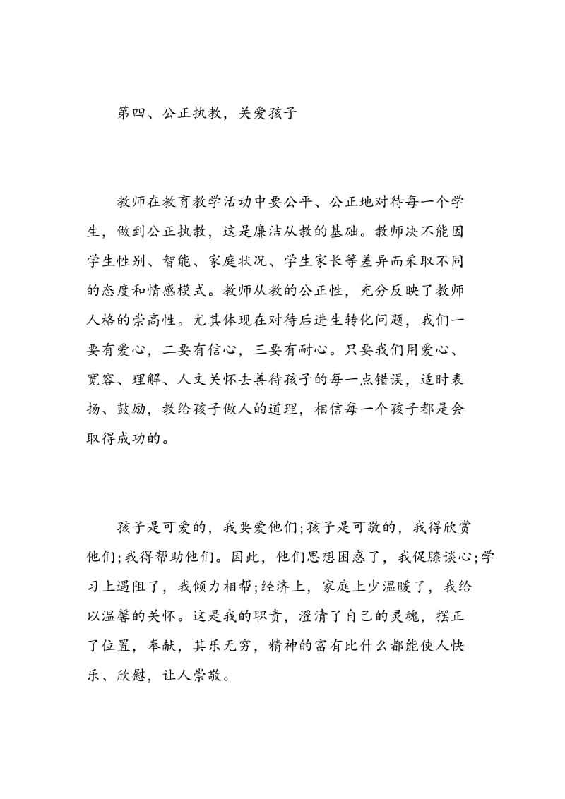 教师廉洁自律心得体会范文.doc_第3页