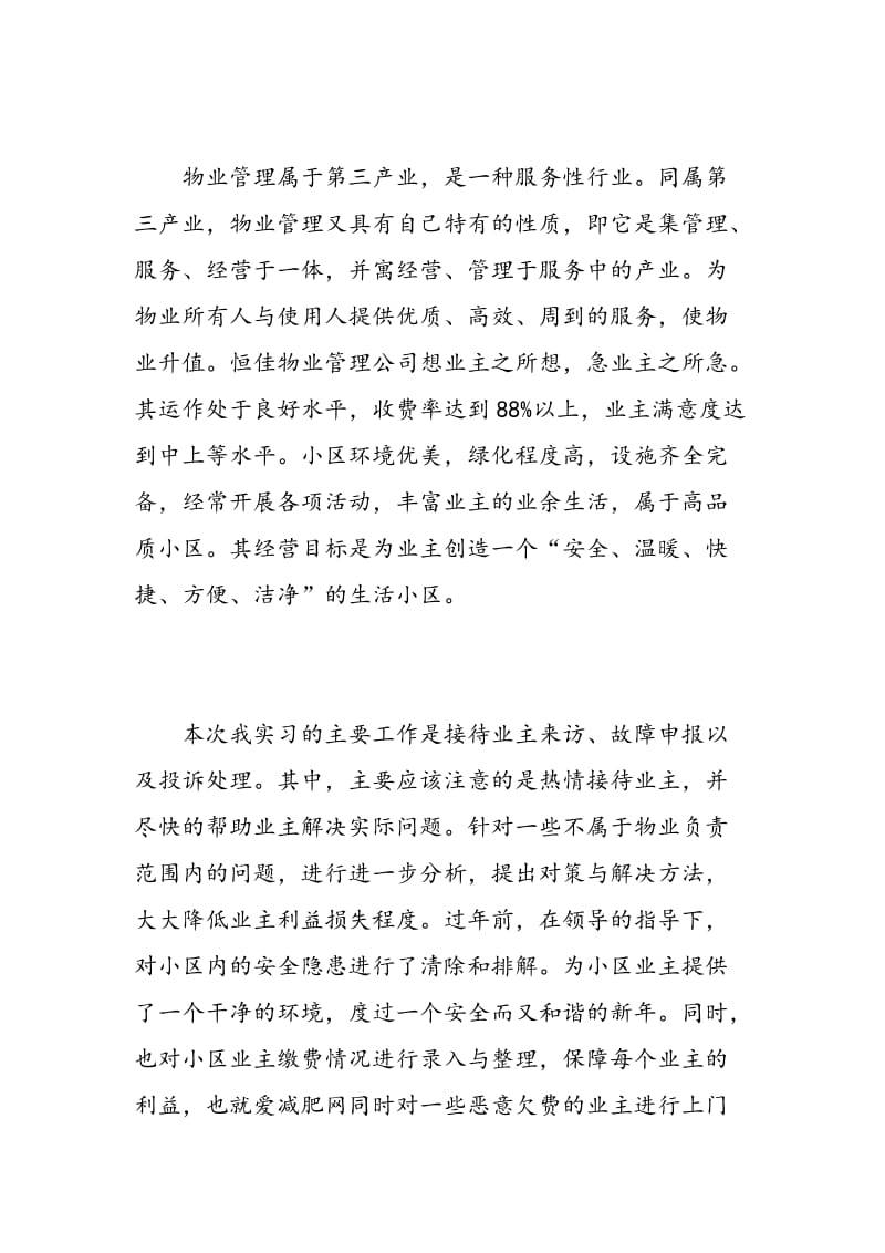 电话客服实习心得总结范文.doc_第2页