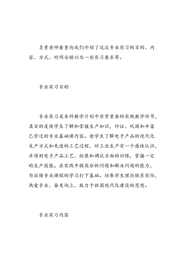 电子信息工程专业毕业生实习报告范文.doc_第2页