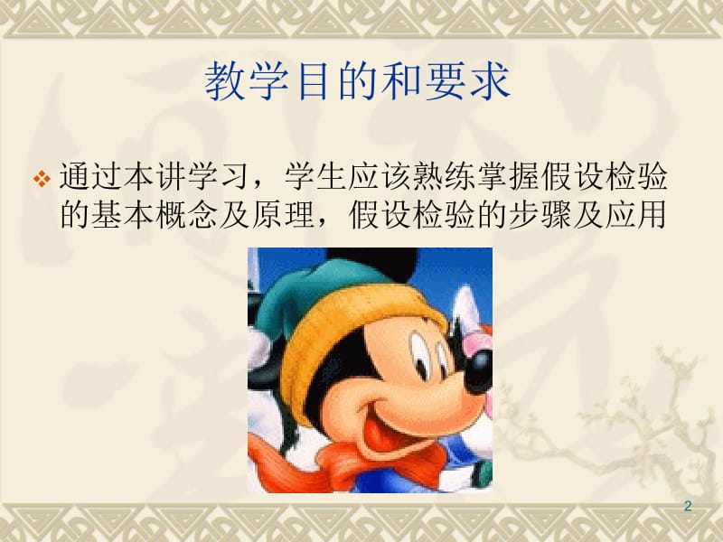 第六讲假设检验名师编辑PPT课件.ppt_第2页