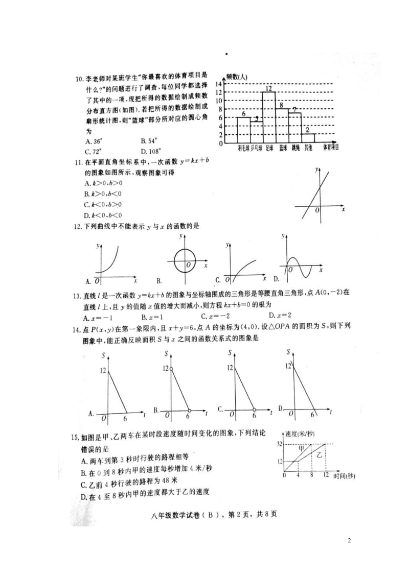 河北省安平县2017_2018学年八年级数学下学期期中试题扫描版新人教版20180522528.doc_第2页