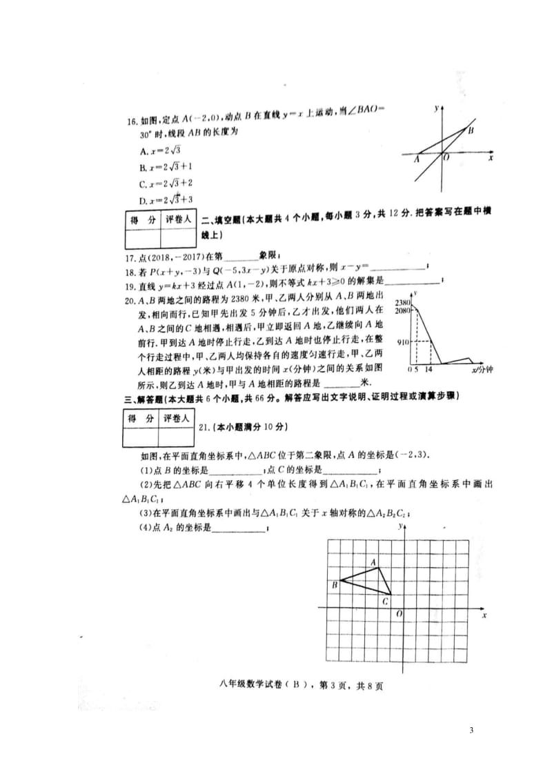 河北省安平县2017_2018学年八年级数学下学期期中试题扫描版新人教版20180522528.doc_第3页