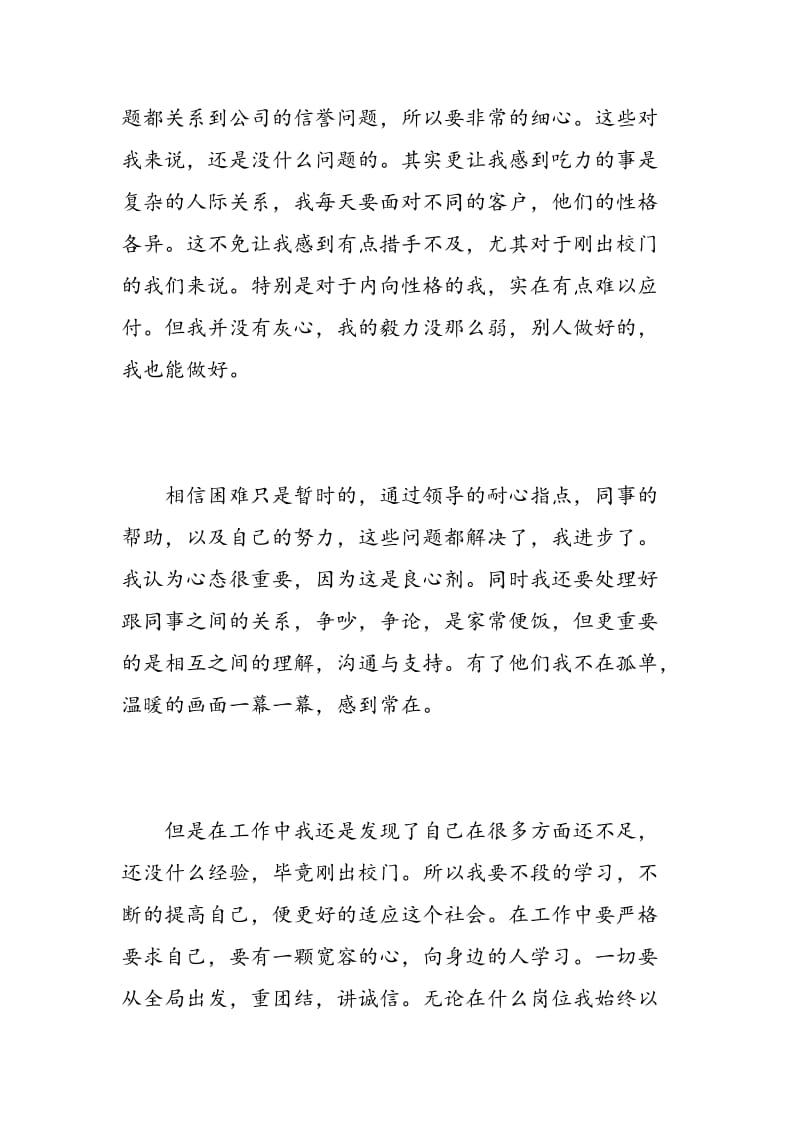 物流工作的毕业实习报告范文.doc_第2页