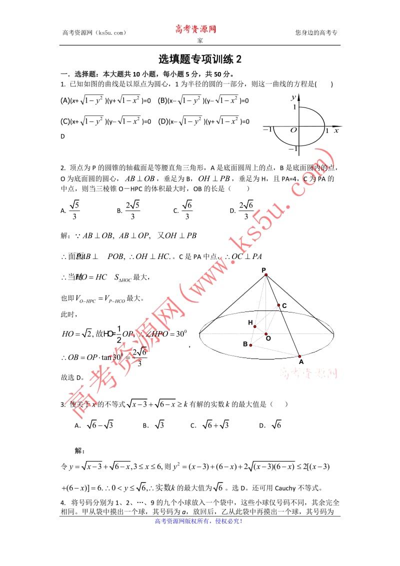 最新高考数学选填题专项训练（2）优秀名师资料.doc_第1页