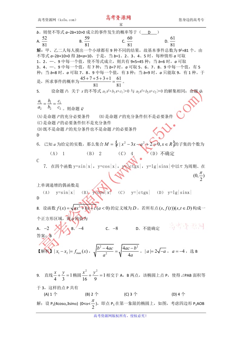 最新高考数学选填题专项训练（2）优秀名师资料.doc_第2页