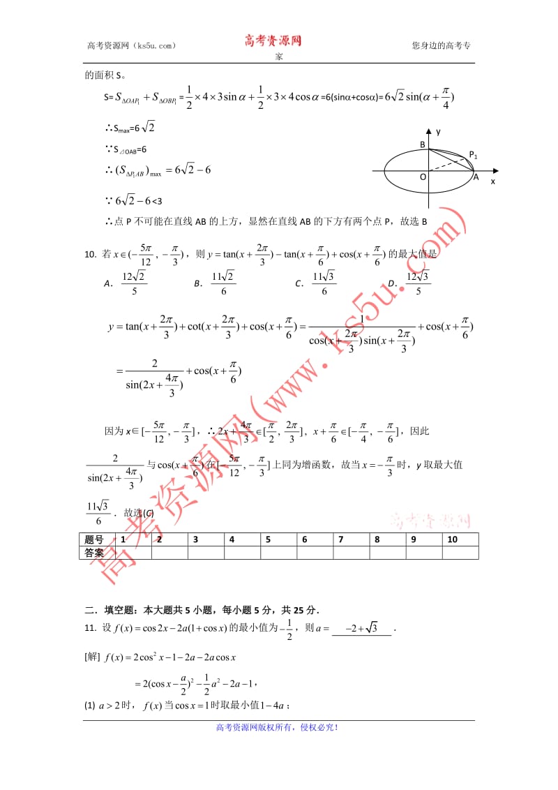 最新高考数学选填题专项训练（2）优秀名师资料.doc_第3页