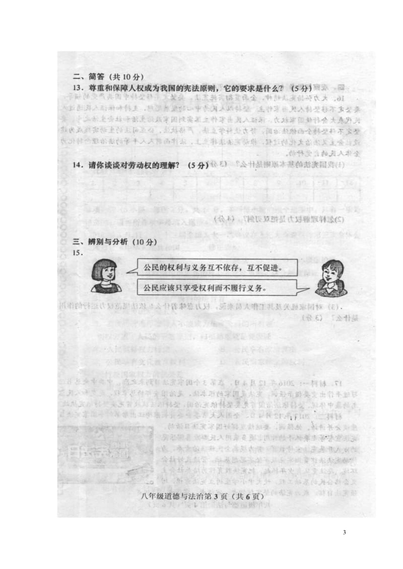 河南省南阳市镇平县2017_2018学年八年级政治下学期期中试题扫描版新人教版20180524110.wps_第3页