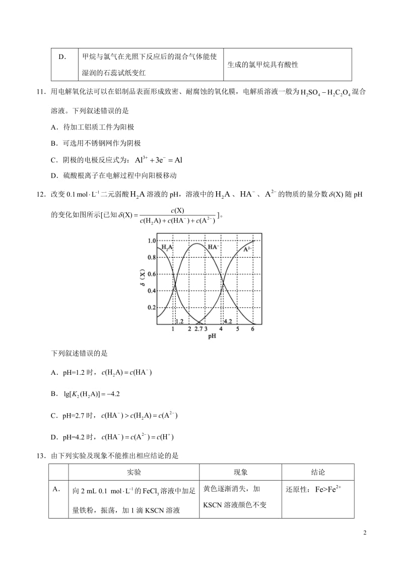 最新高考新课标Ⅱ卷理综化学试题优秀名师资料.doc_第2页