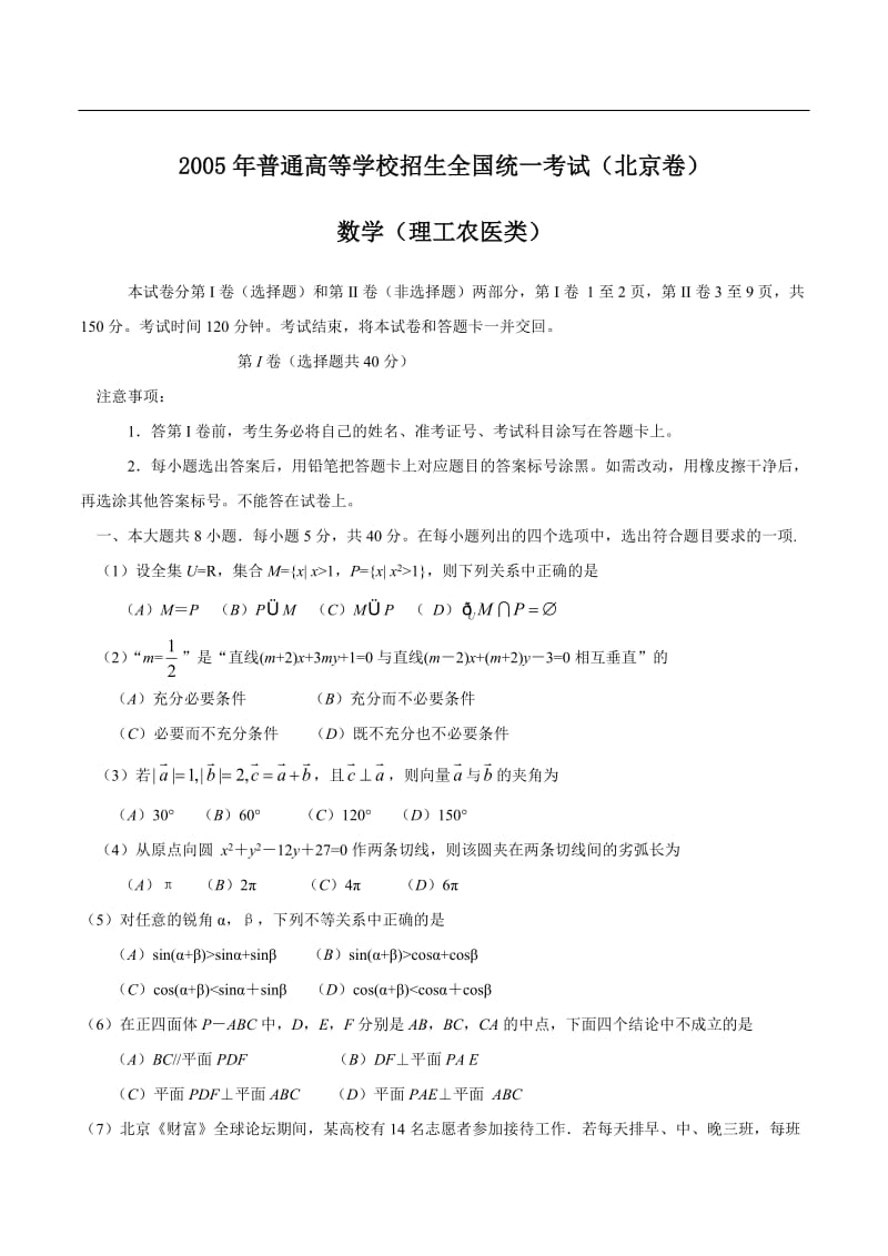 最新高考理科数学试题及答案（北京）优秀名师资料.doc_第1页
