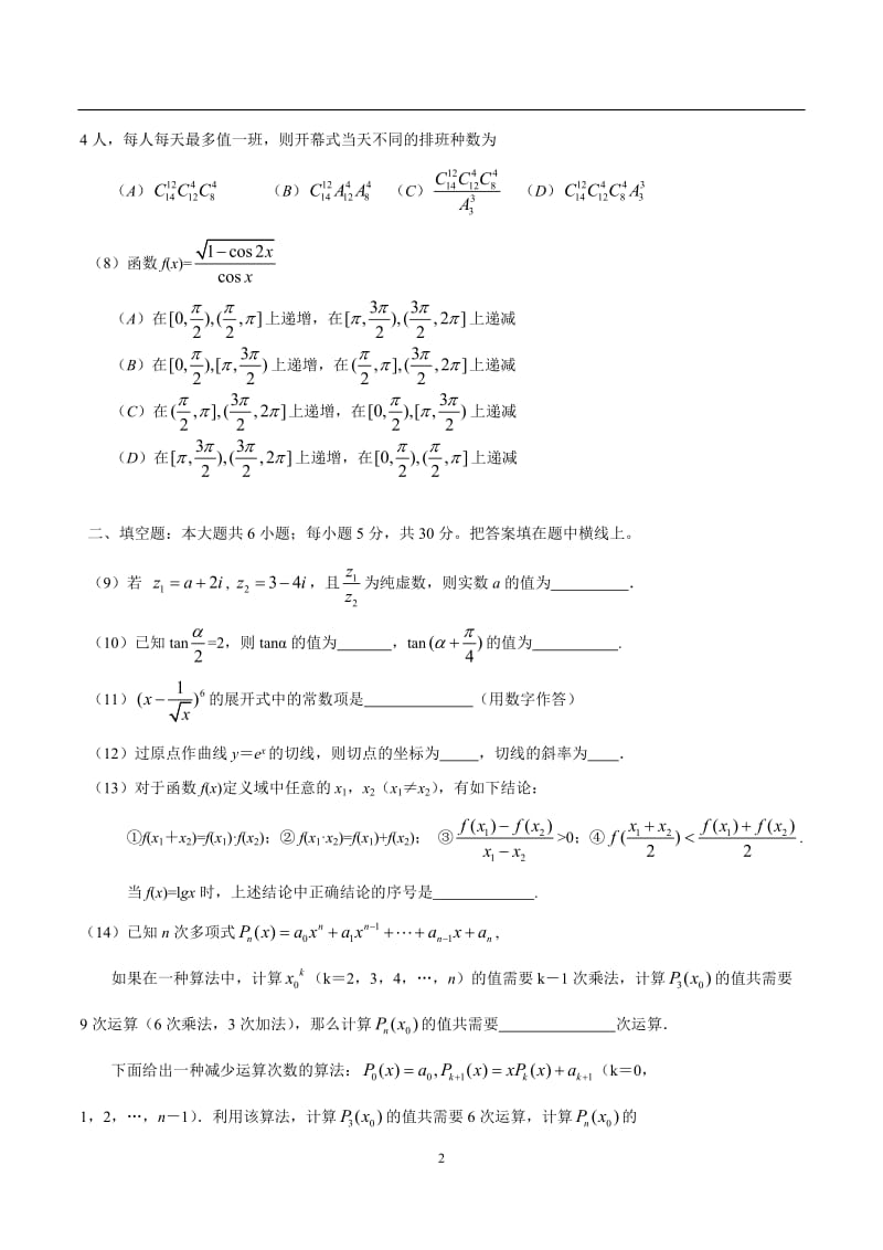 最新高考理科数学试题及答案（北京）优秀名师资料.doc_第2页