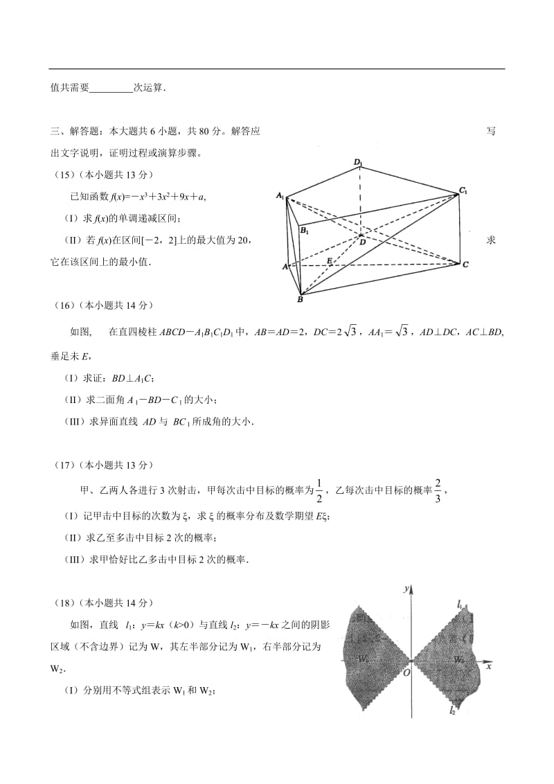 最新高考理科数学试题及答案（北京）优秀名师资料.doc_第3页