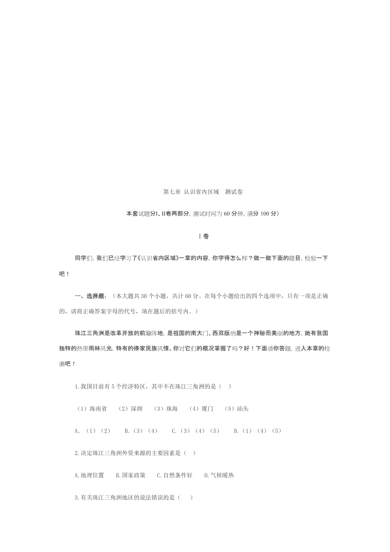 最新中考历史认识省内区域测试卷名师精心制作资料.doc_第1页