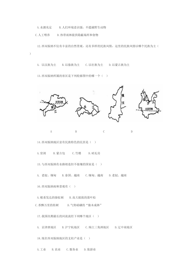 最新中考历史认识省内区域测试卷名师精心制作资料.doc_第3页