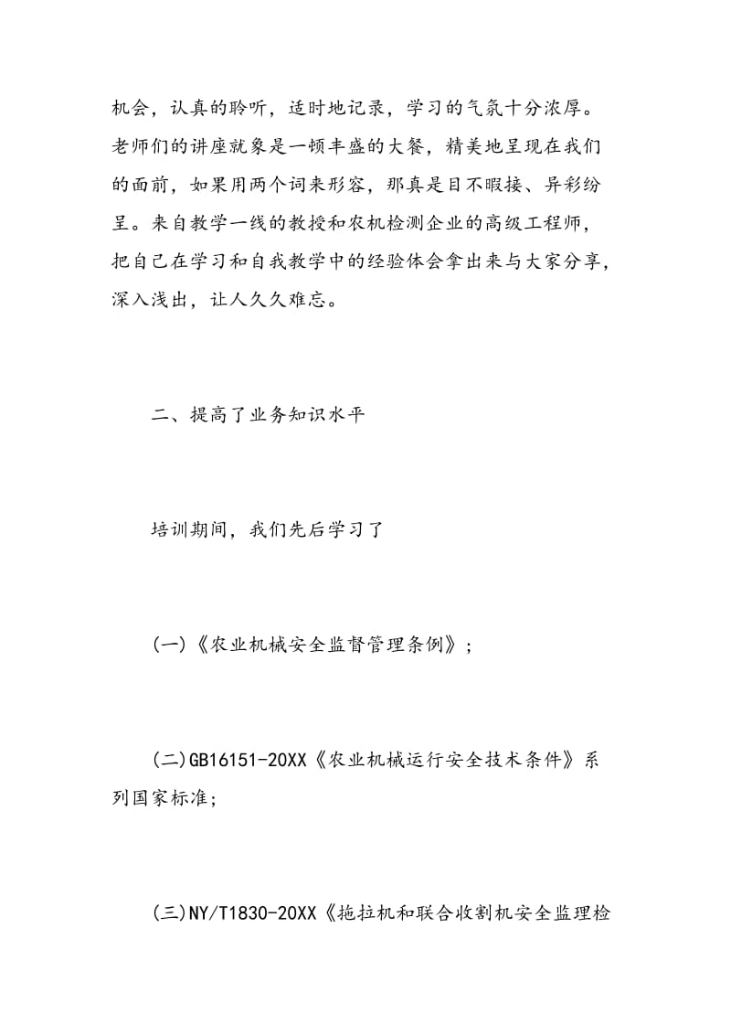 检验员质量体系学习心得.doc_第2页