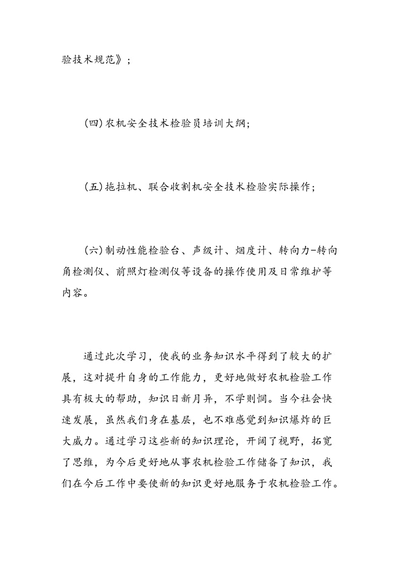 检验员质量体系学习心得.doc_第3页