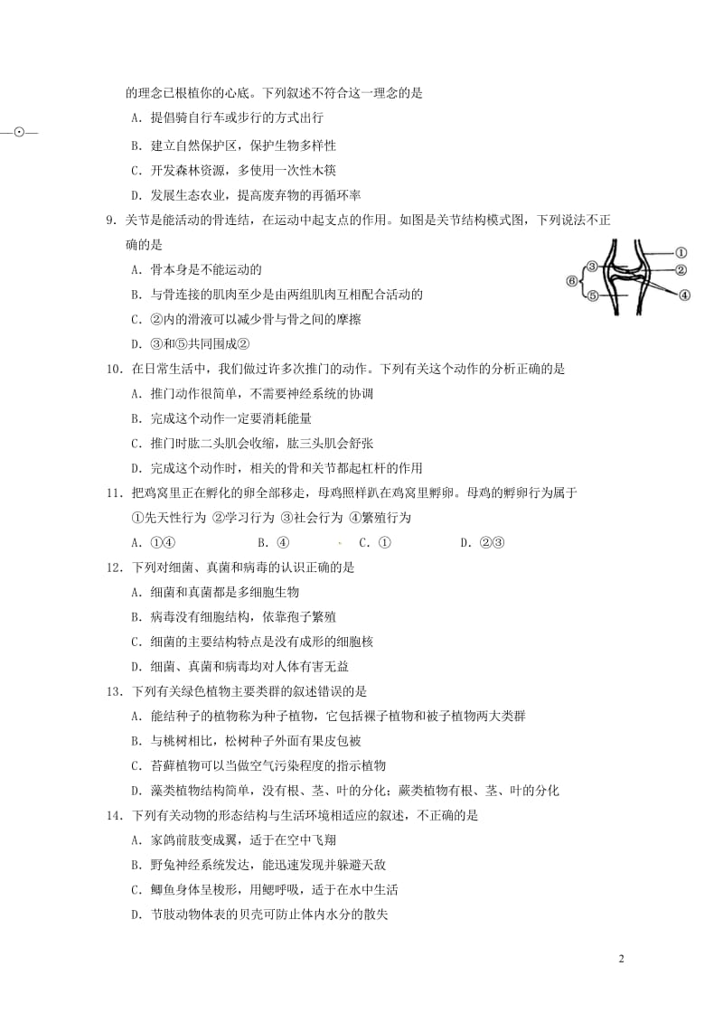 湖南省张家界市永定区2017_2018学年八年级生物下学期期中教学质量检测试题新人教版2018052.wps_第2页