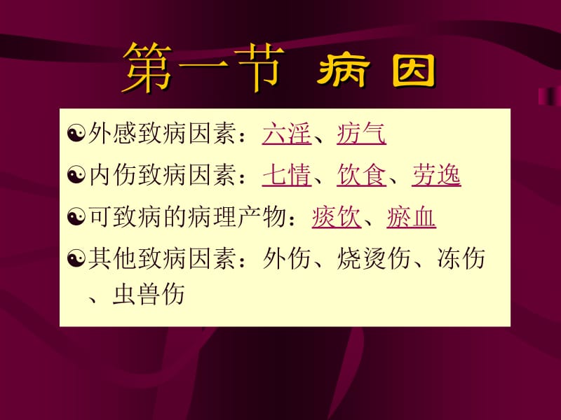 第五章病因最终上课版名师编辑PPT课件.ppt_第3页